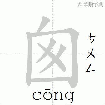 霆筆畫|「霆」意思、注音、部首、筆畫查詢，霆造詞